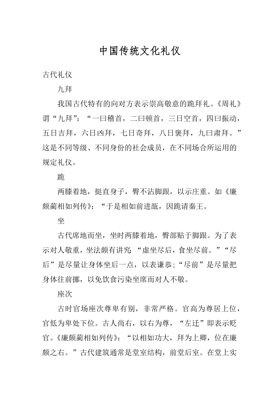中国传统文化礼仪例文_第1页