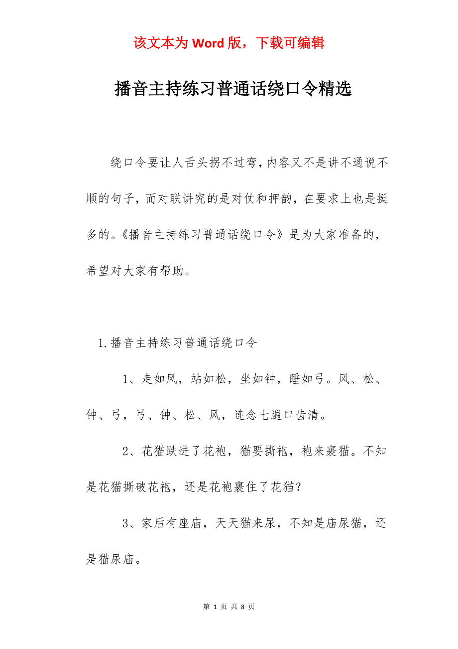 播音主持练习普通话绕口令精选_第1页