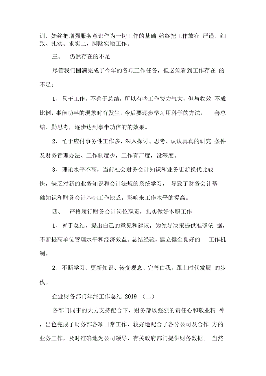 工作总结财务工作总结企业财务部门年终工作总结2019_第2页