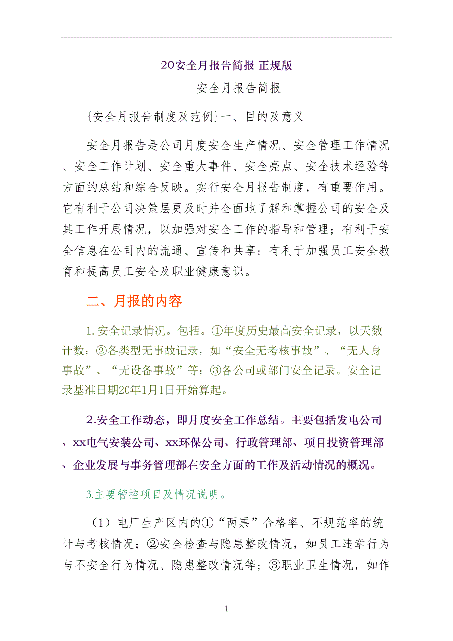 安全月报告简报 正规版_第1页