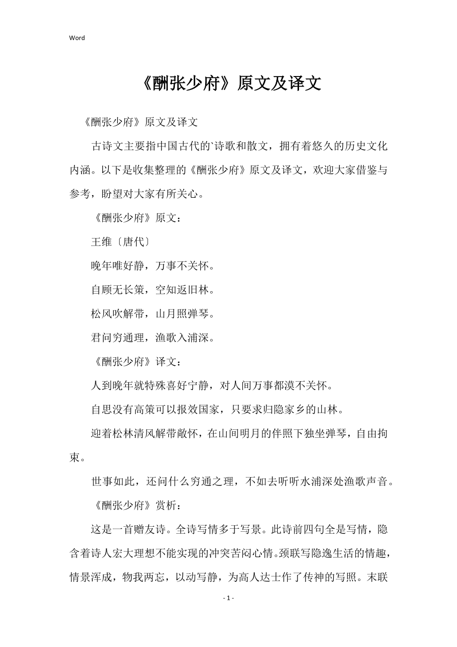 《酬张少府》原文及译文_第1页