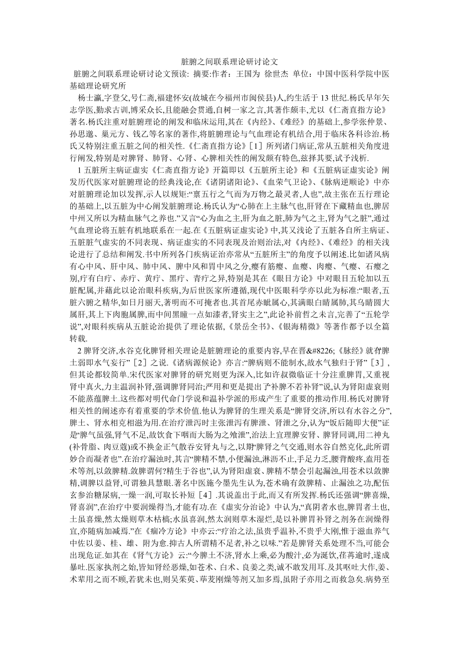 脏腑之间联系理论研讨论文_第1页