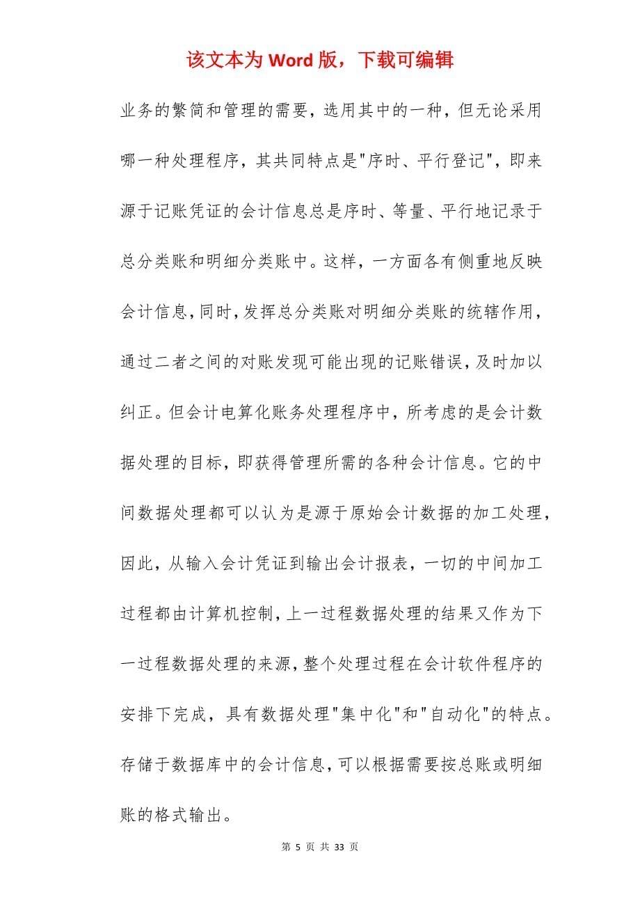 会计前期实习报告4000字【6篇】_第5页