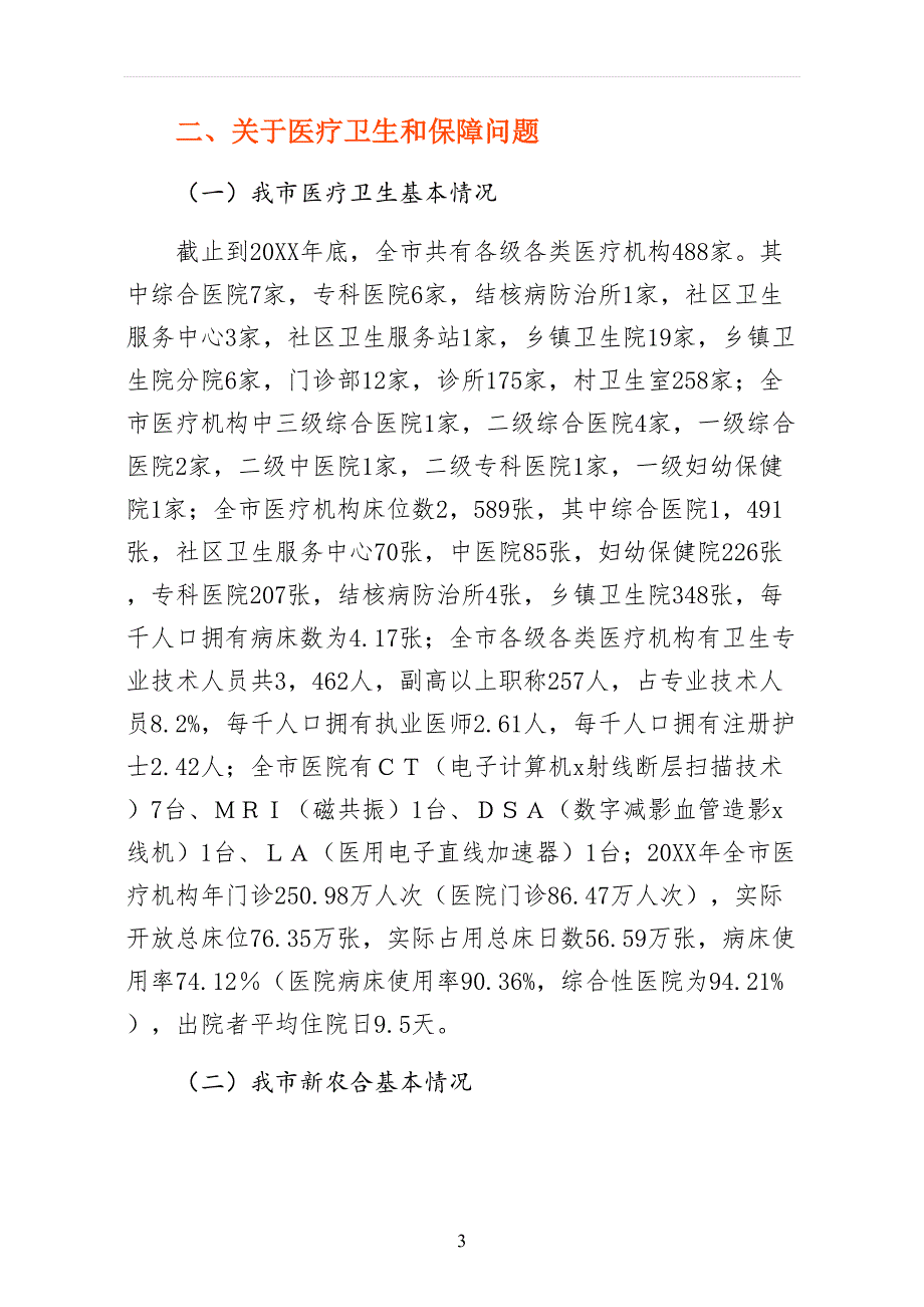 卫生局关于我市城镇化的调研报告四_第3页