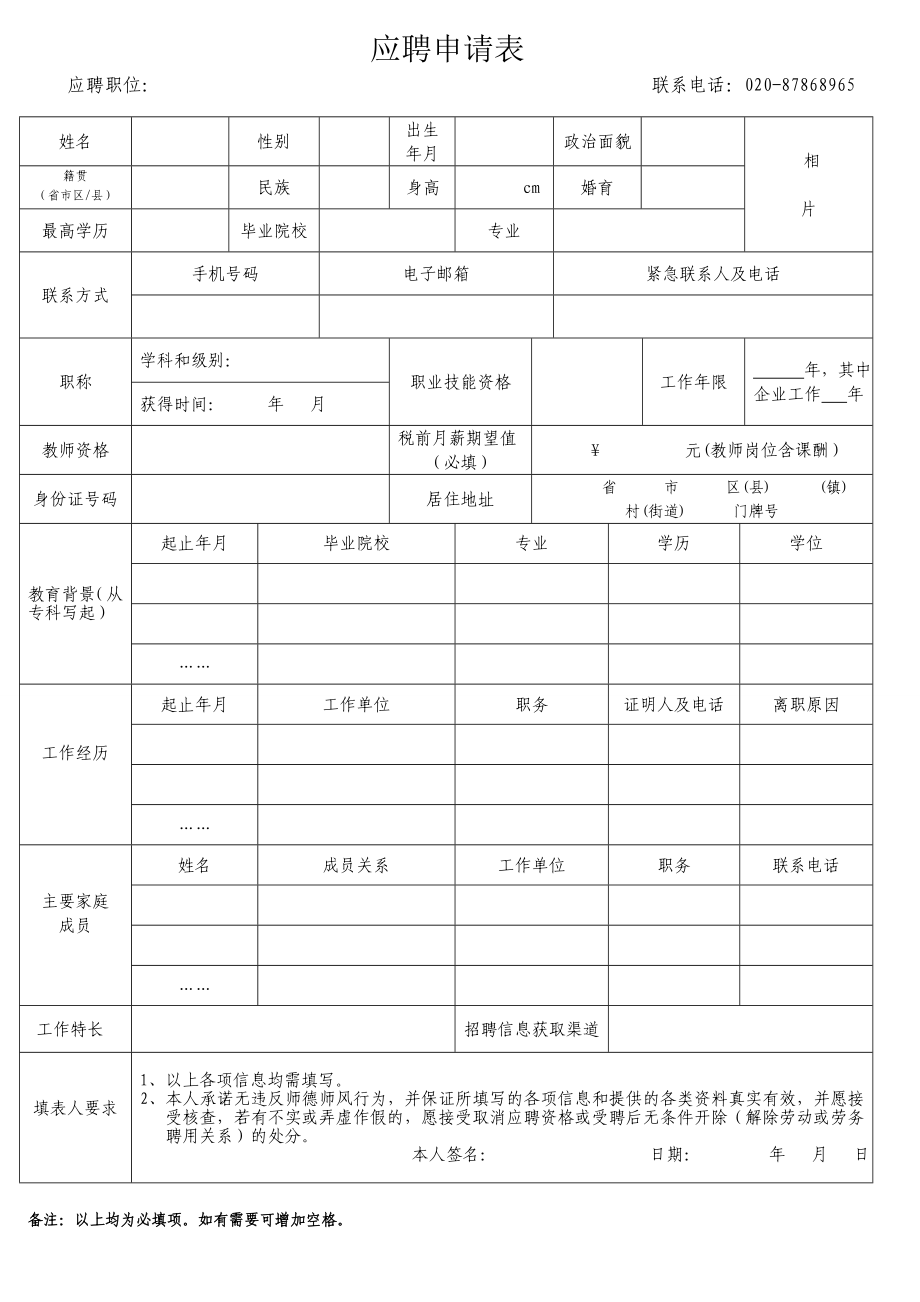 入职登记表范表_第1页
