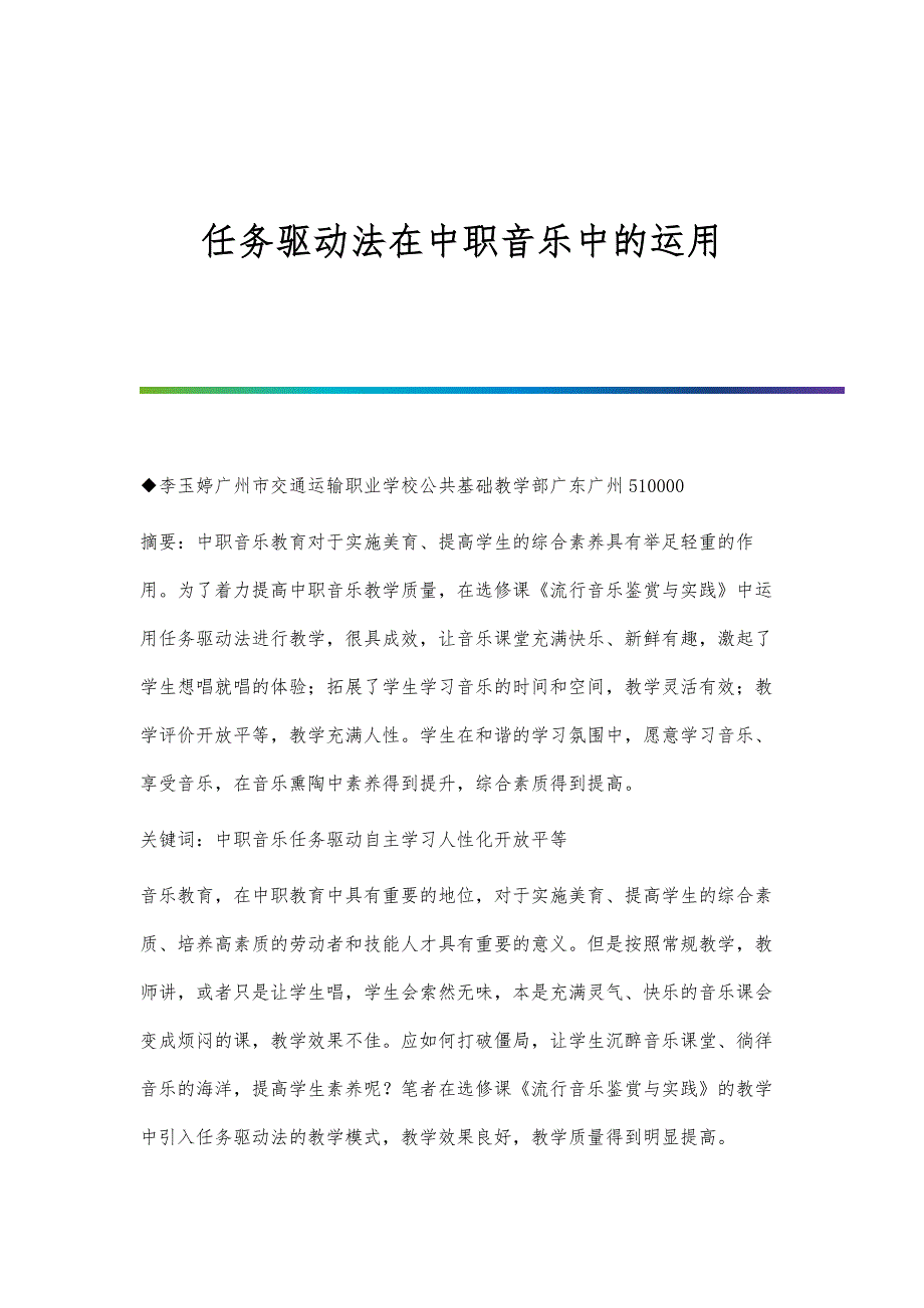 任务驱动法在中职音乐中的运用_第1页