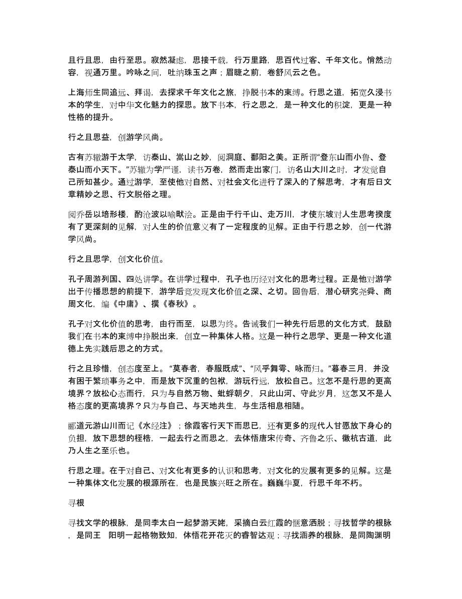 游学计划的作文_第5页