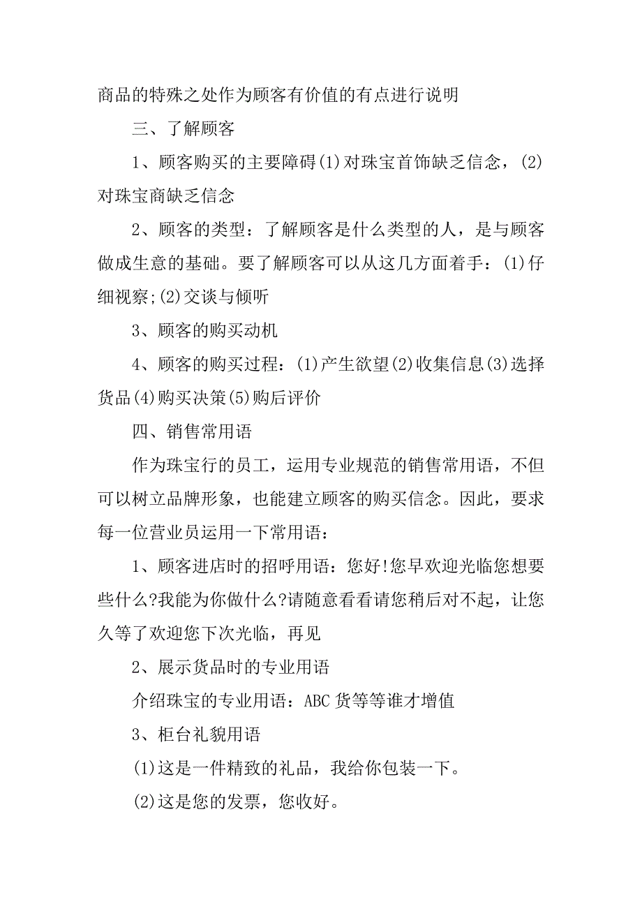 销售月计划表格模板10篇范本_第3页