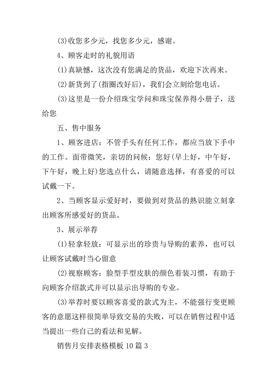 销售月计划表格模板10篇范本_第4页