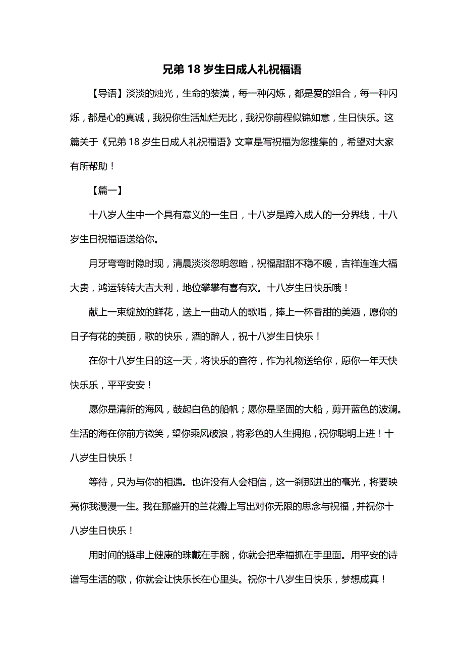 兄弟18岁生日成人礼祝福语_第1页