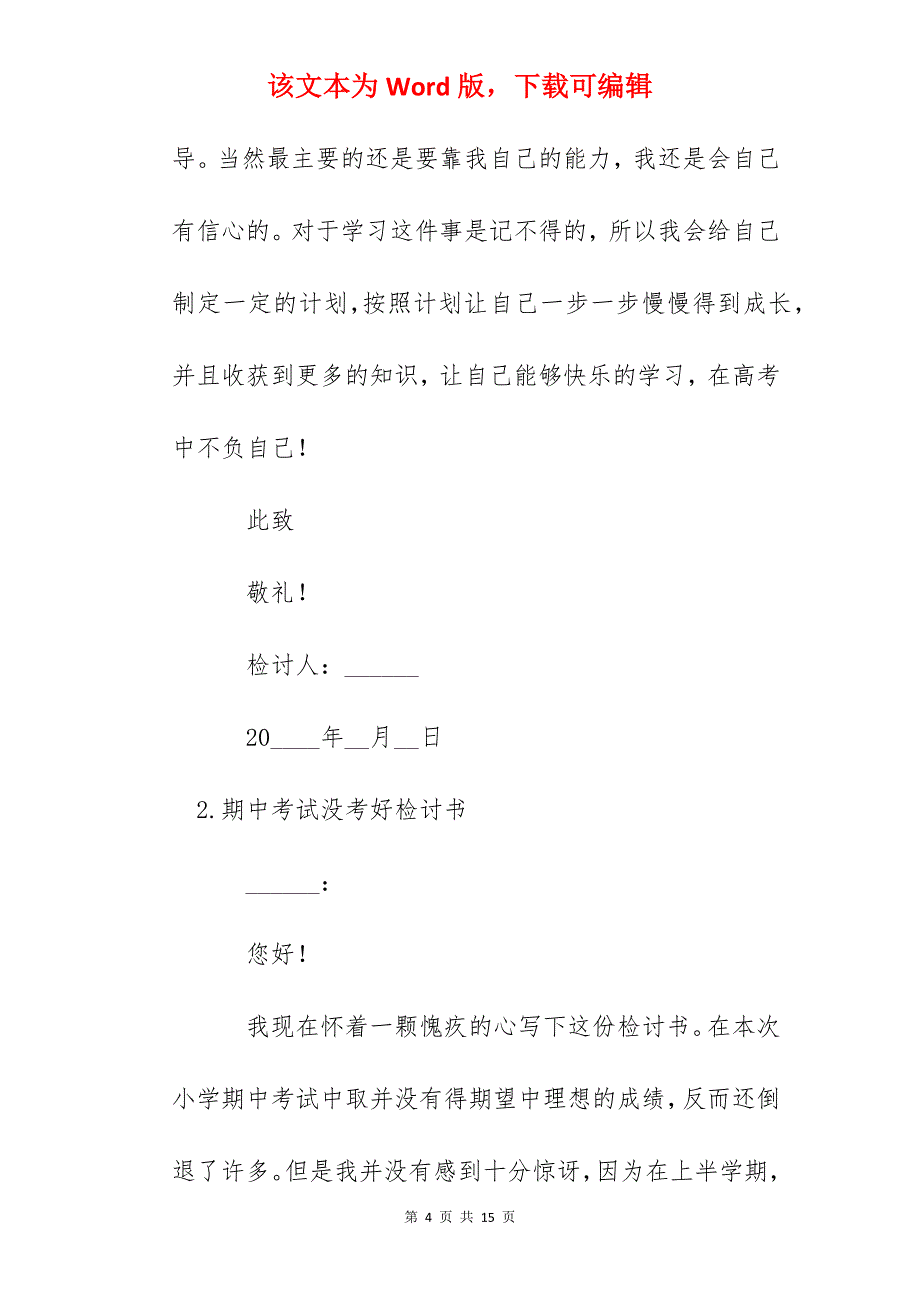 期中考试没考好检讨书5篇_第4页