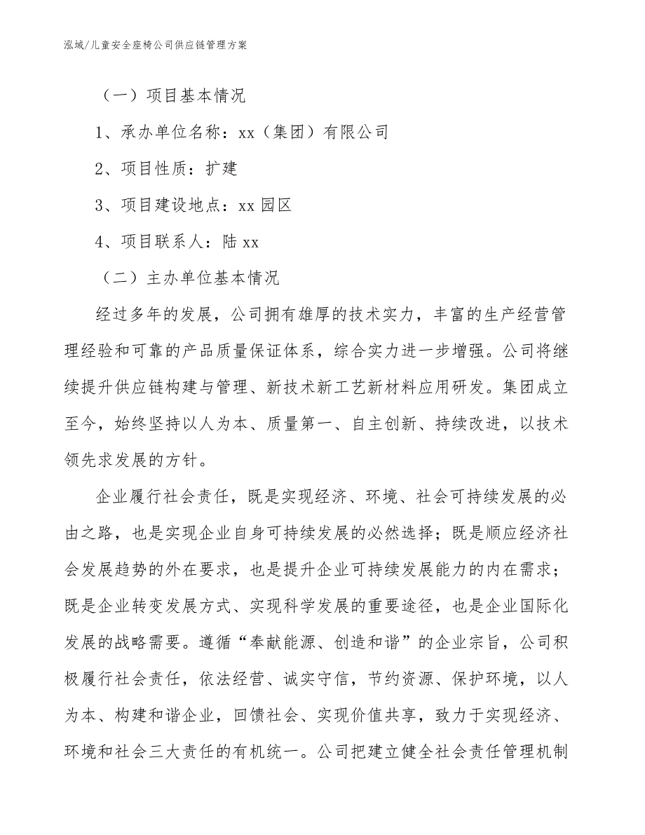 儿童安全座椅公司供应链管理方案_参考_第4页