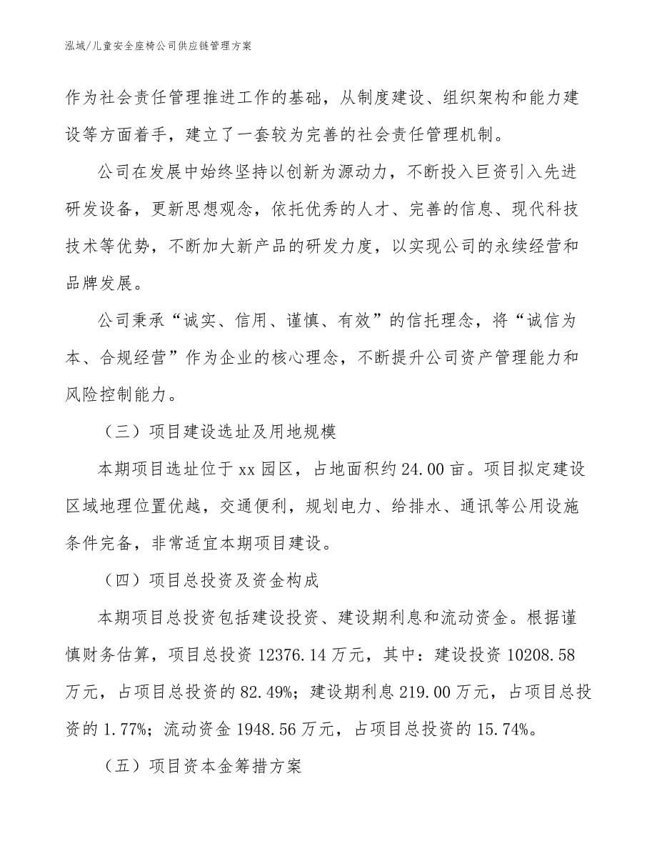 儿童安全座椅公司供应链管理方案_参考_第5页