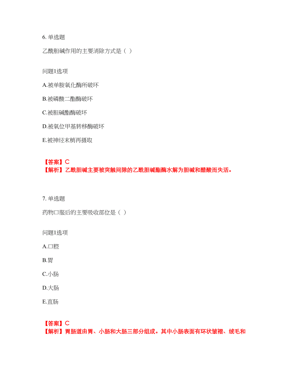 2022年药师-初级药师考试名师点拨押题密卷58（含答案详解）_第4页