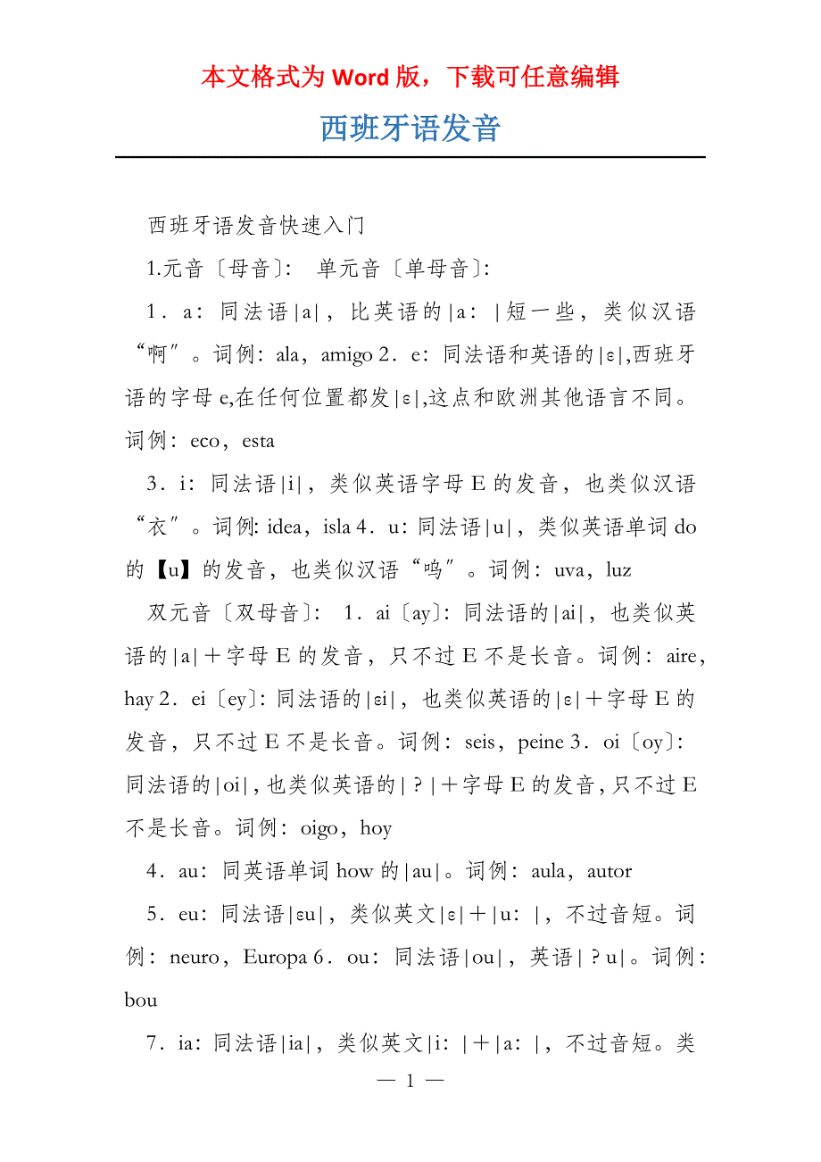 西班牙语发音_第1页