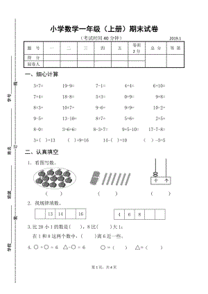 2019年江苏扬州江都区一年级上册期末测试卷PDF(1)