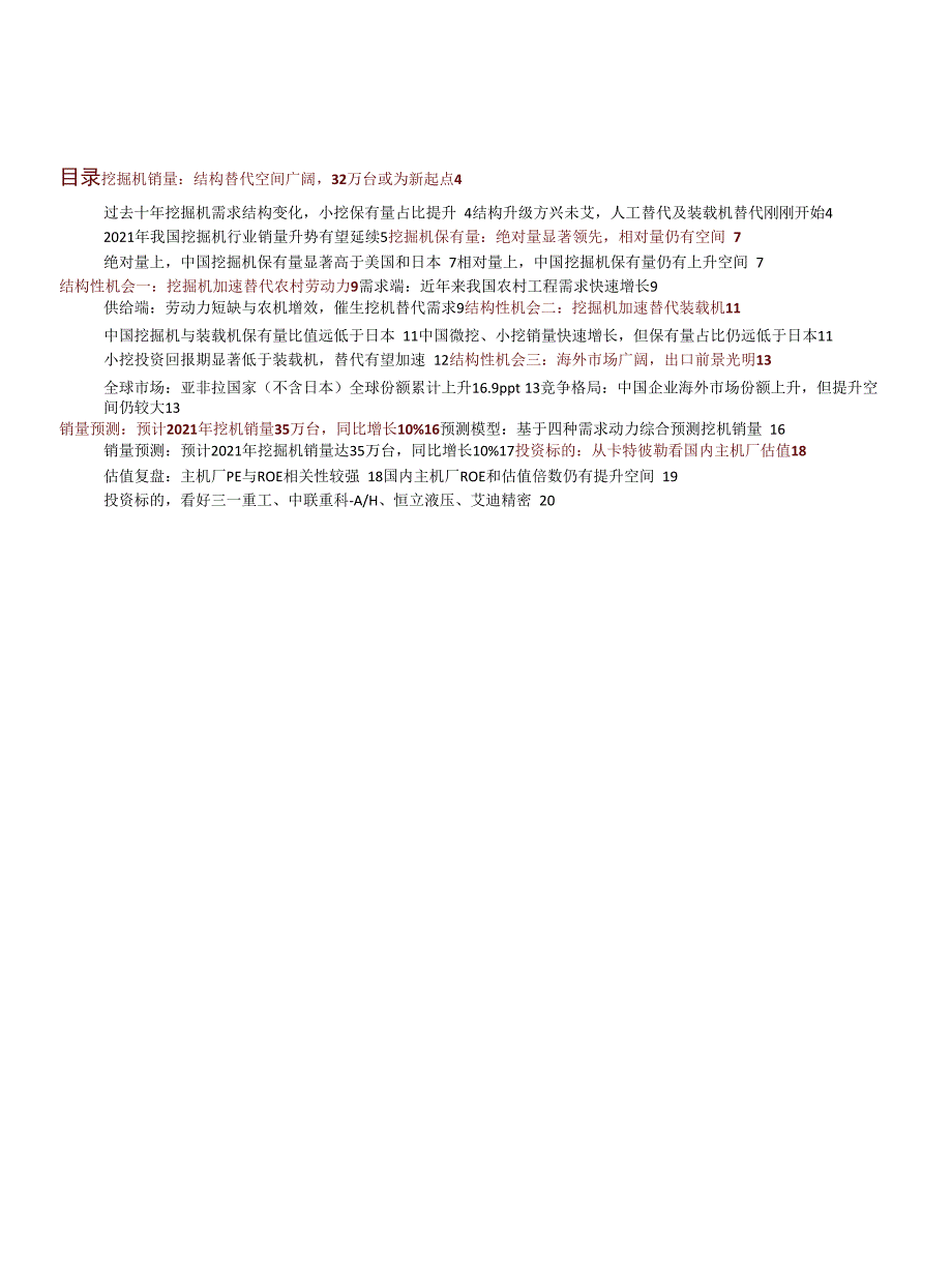 挖掘机“新周期”的起点_第1页
