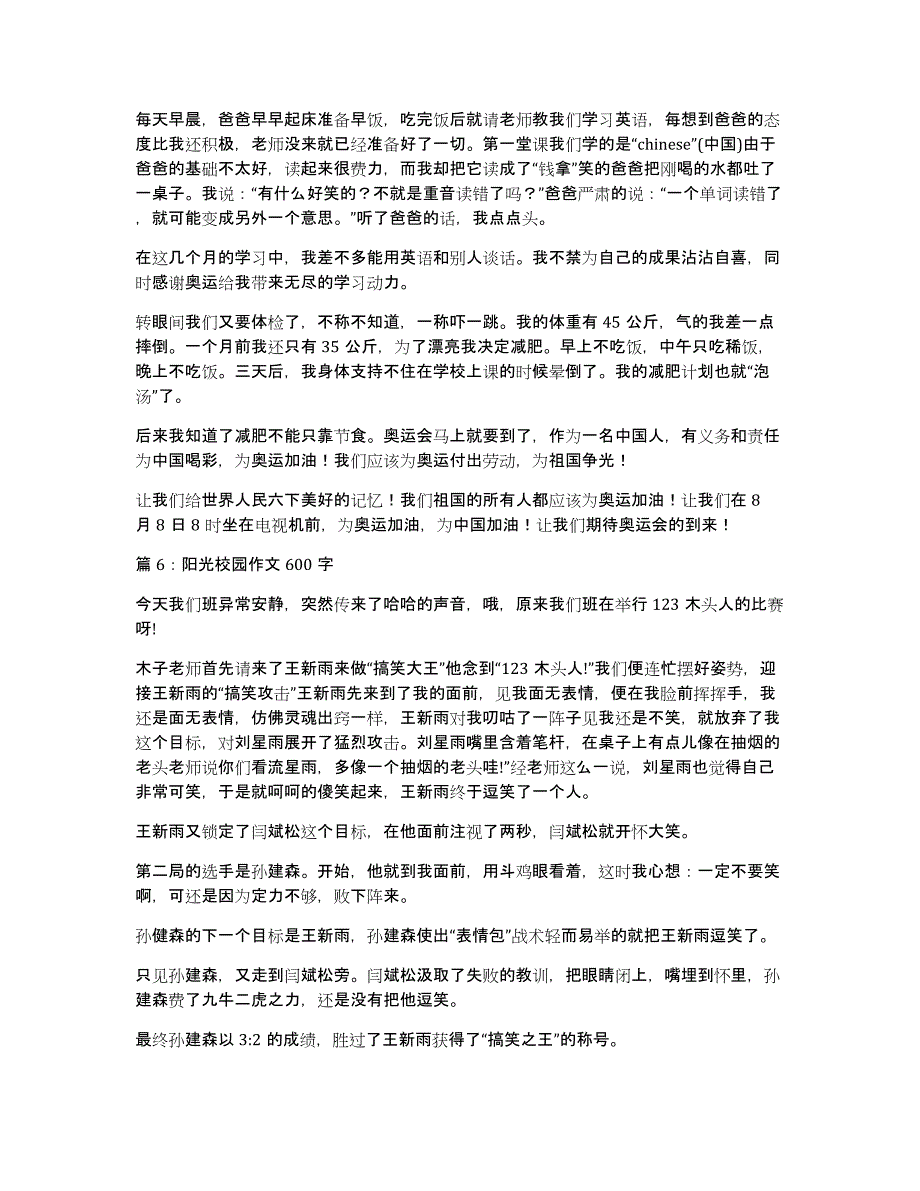 阳光校园我是幸福的作文600字_第4页