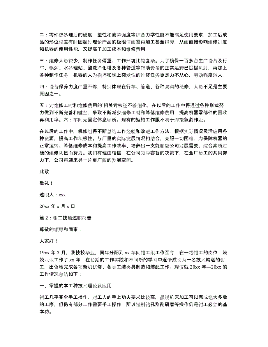 钳工技师个人述职报告_第2页