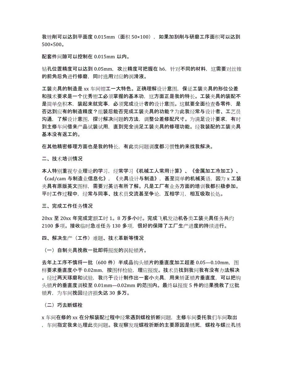 钳工技师个人述职报告_第3页