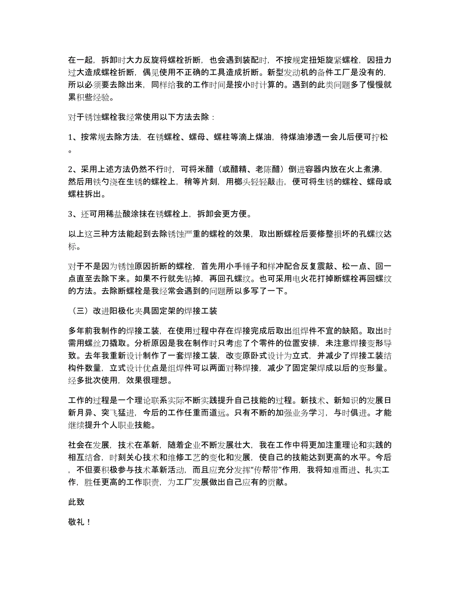 钳工技师个人述职报告_第4页