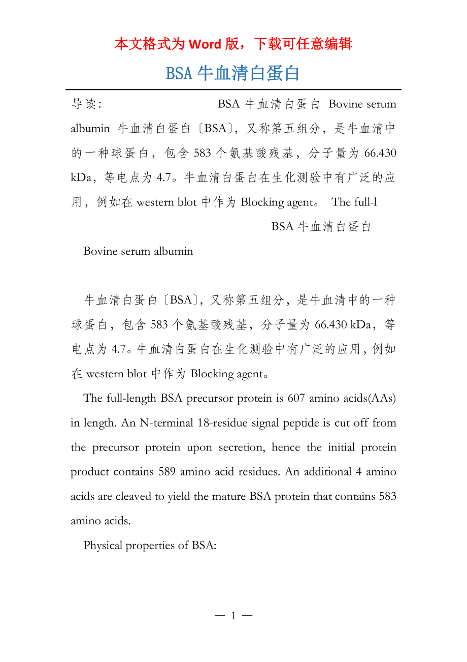 BSA牛血清白蛋白_第1页