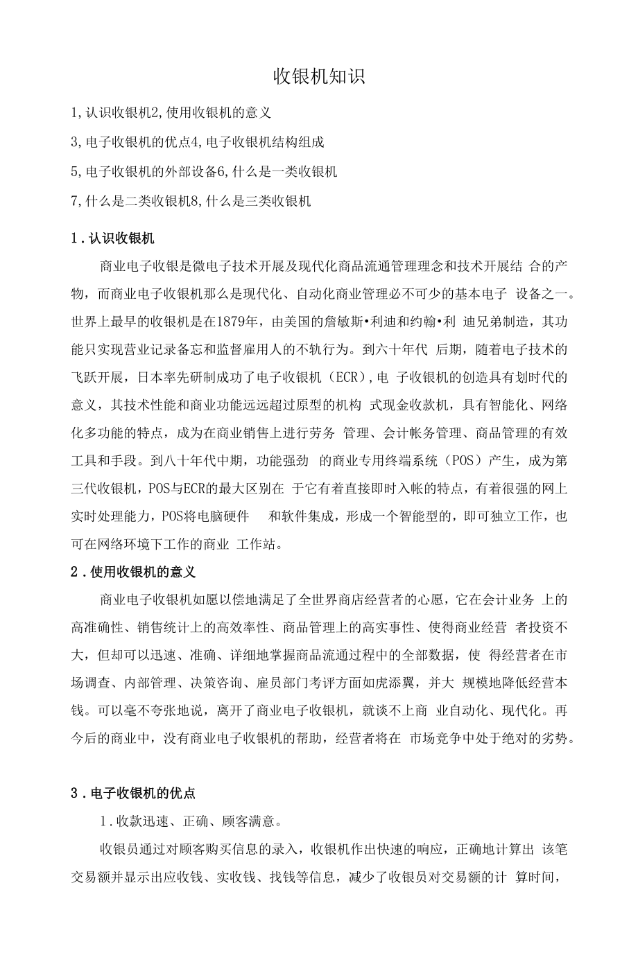 收银机知识_第1页