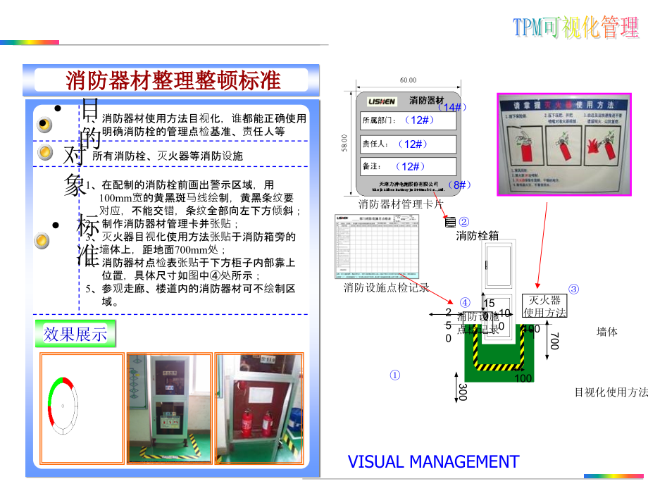 【目视管理】S可视化管理手册_第4页