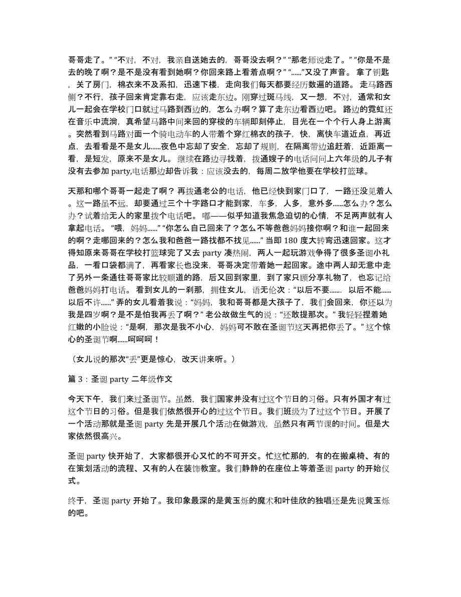 有趣的圣诞环球行二年级作文_第2页