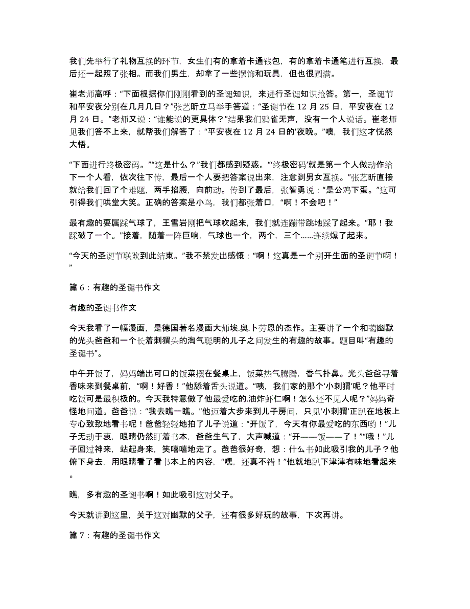 有趣的圣诞环球行二年级作文_第4页