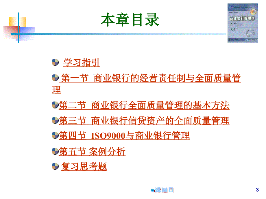 第17章-商业银行全面质量管理课件_第3页