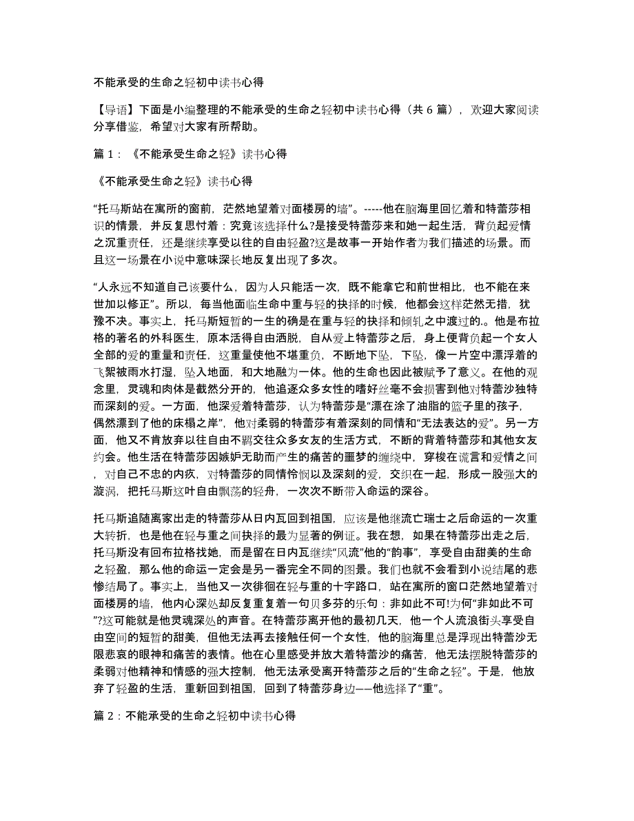 不能承受的生命之轻初中读书心得_第1页