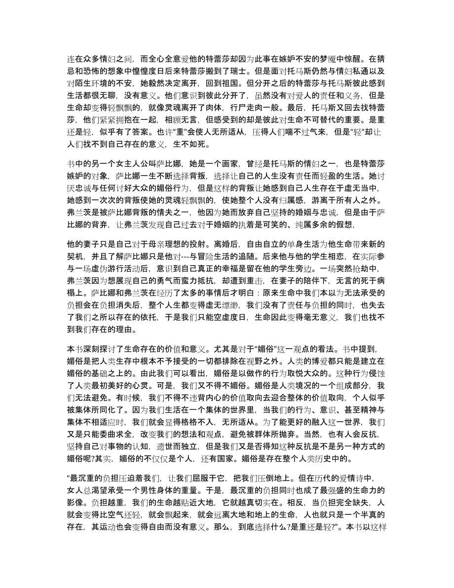 不能承受的生命之轻初中读书心得_第5页