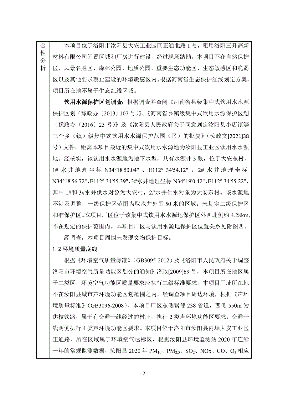 年产15000吨研磨材料生产项目报告表_第3页