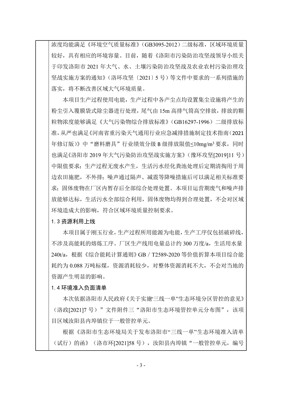 年产15000吨研磨材料生产项目报告表_第4页