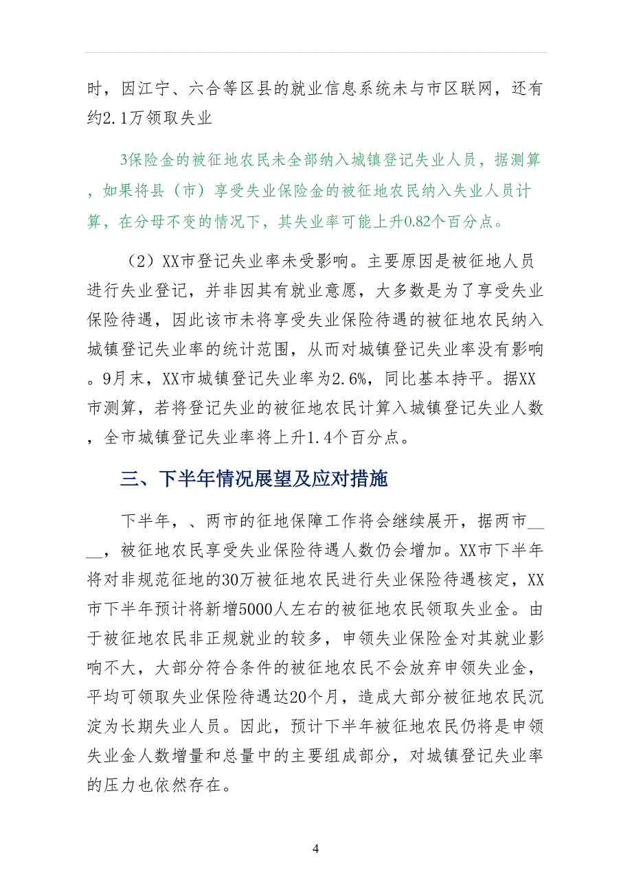 南京、无锡调研报告篇模版 终稿_第4页