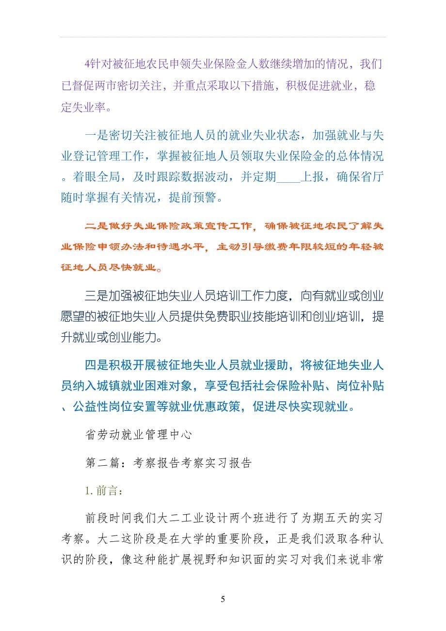 南京、无锡调研报告篇模版 终稿_第5页