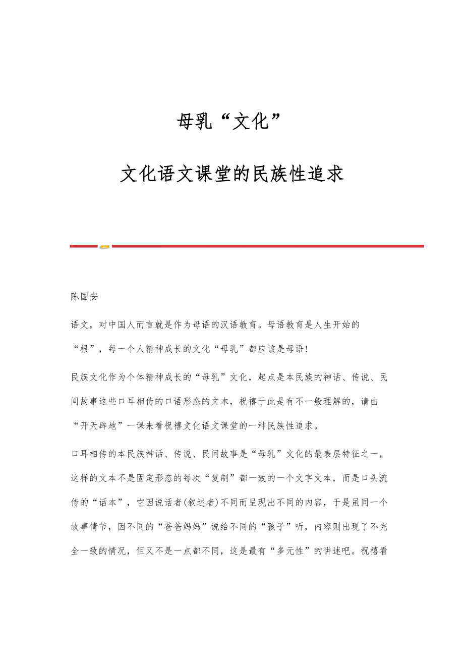 母乳文化：文化语文课堂的民族性追求_第1页
