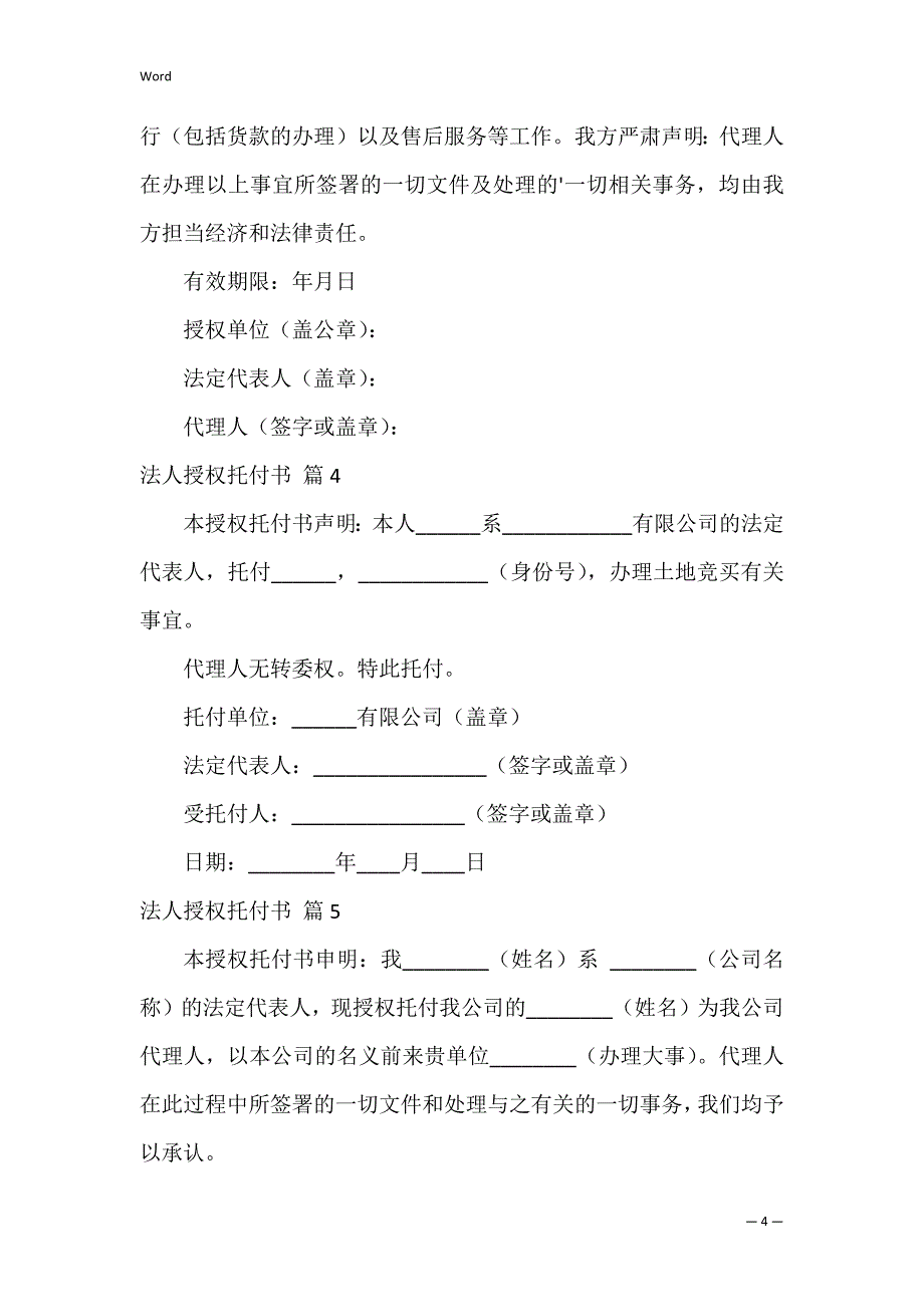 法人授权委托书_16_第4页