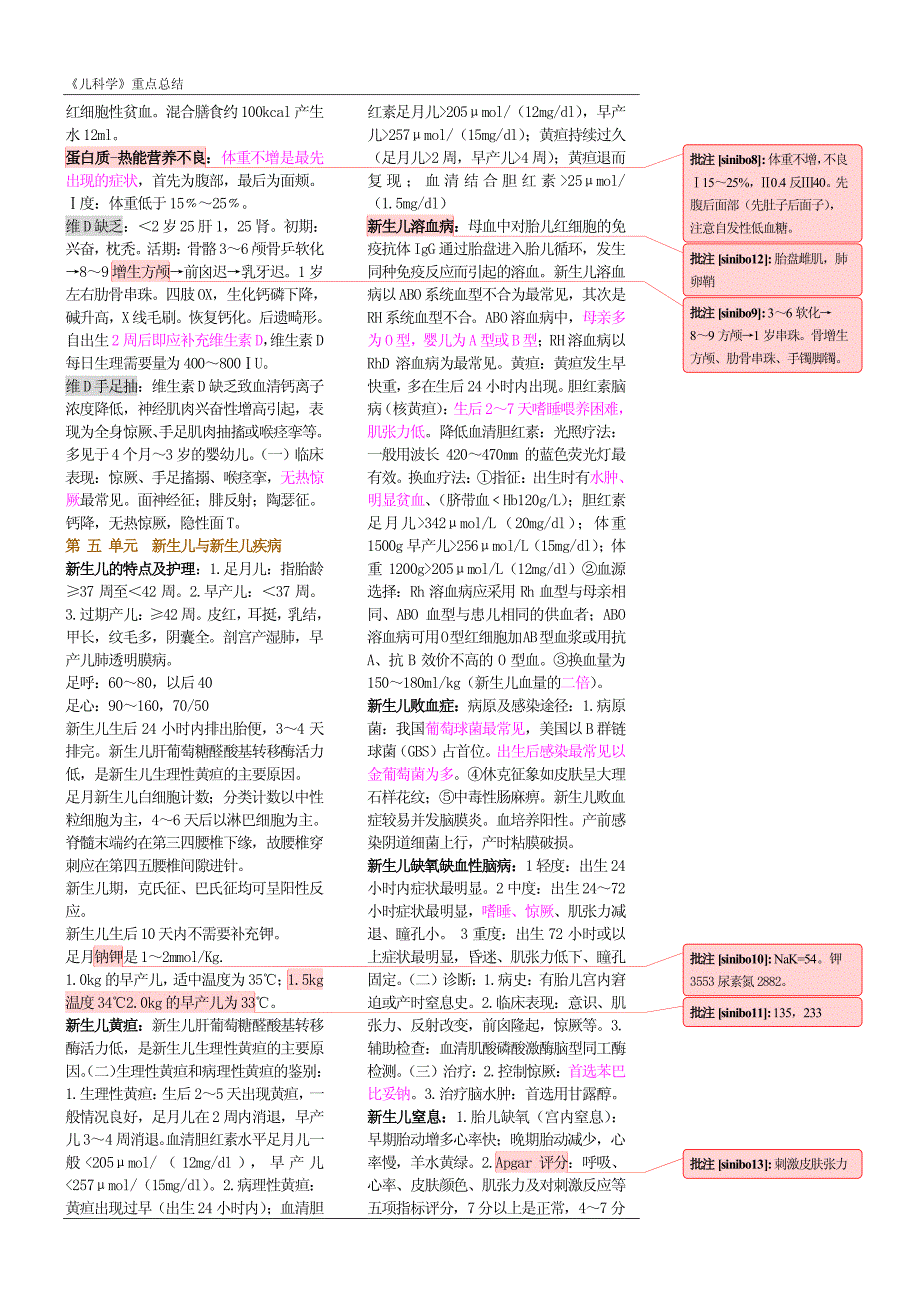 《儿科学》重点总结(适用于期末考试、考研复习)_第2页