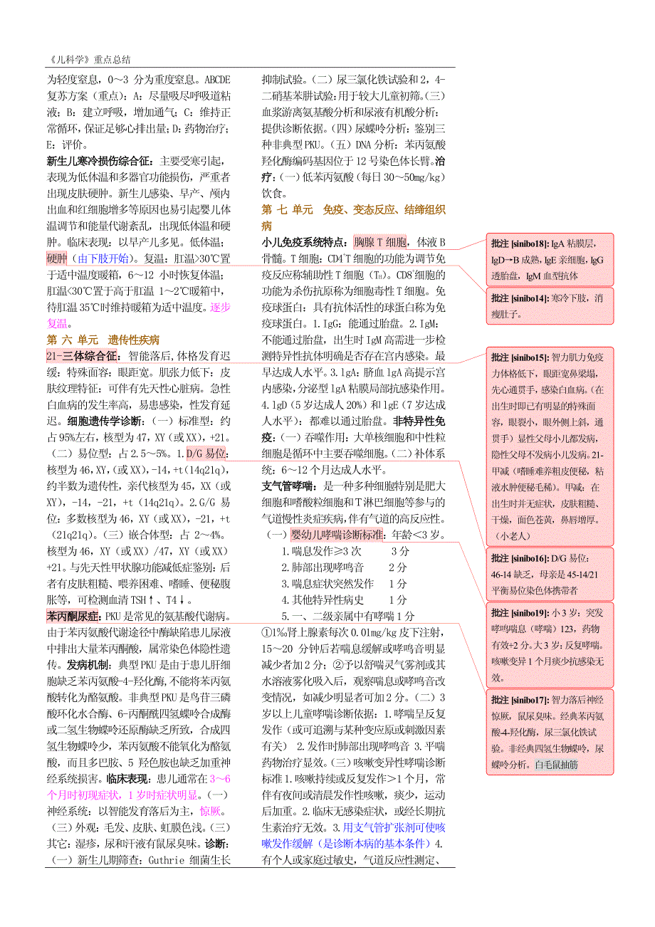 《儿科学》重点总结(适用于期末考试、考研复习)_第3页