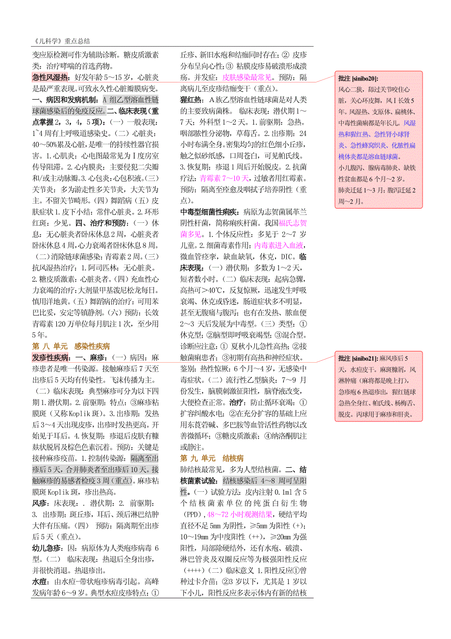 《儿科学》重点总结(适用于期末考试、考研复习)_第4页