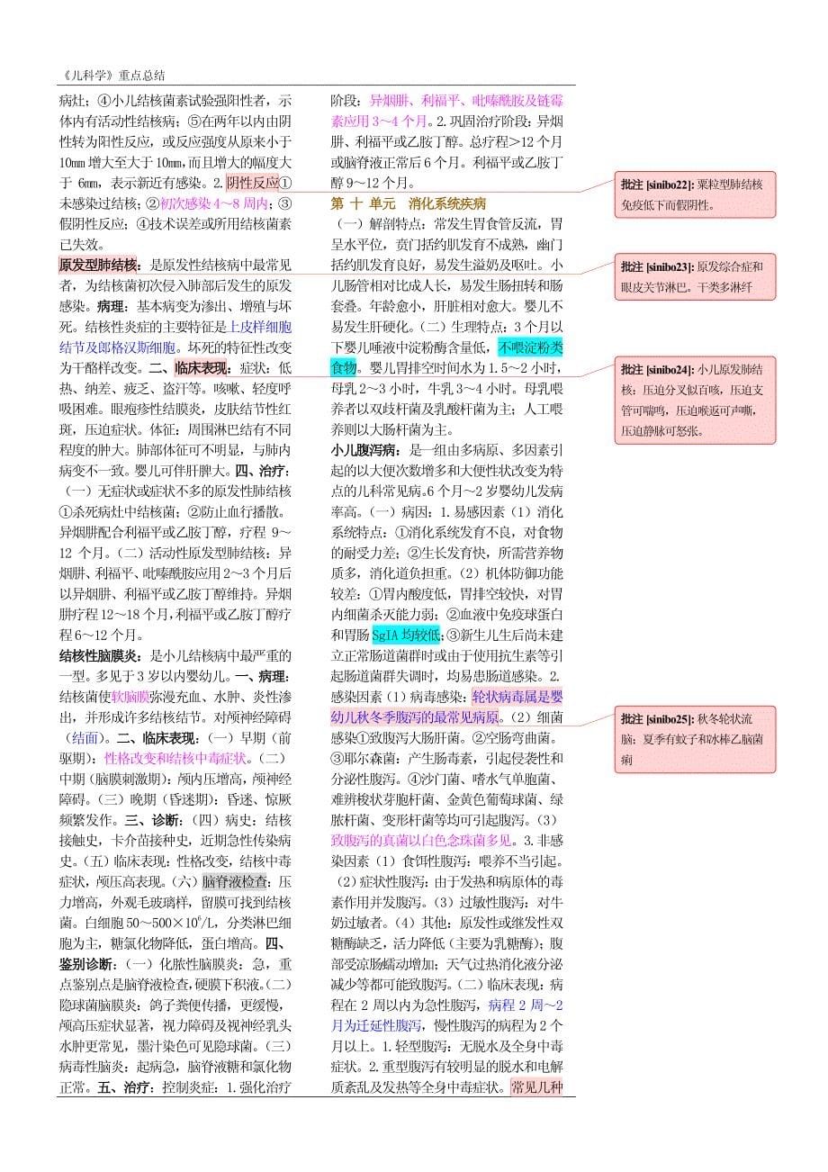 《儿科学》重点总结(适用于期末考试、考研复习)_第5页