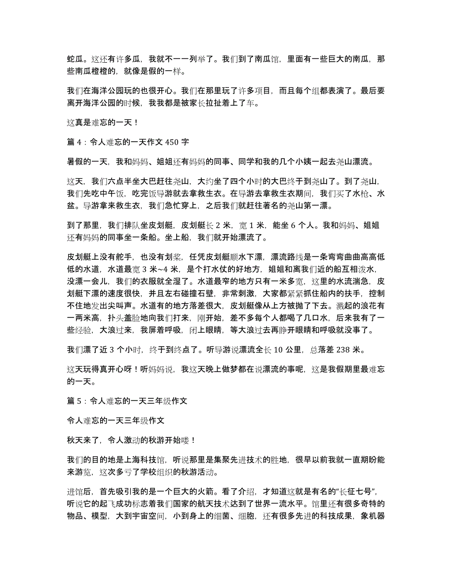 令人难忘的一天作文600字_第3页