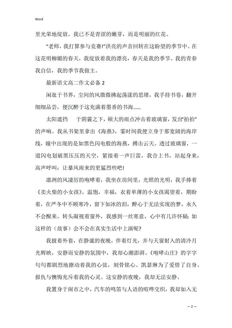 语文高二作文必备_第2页