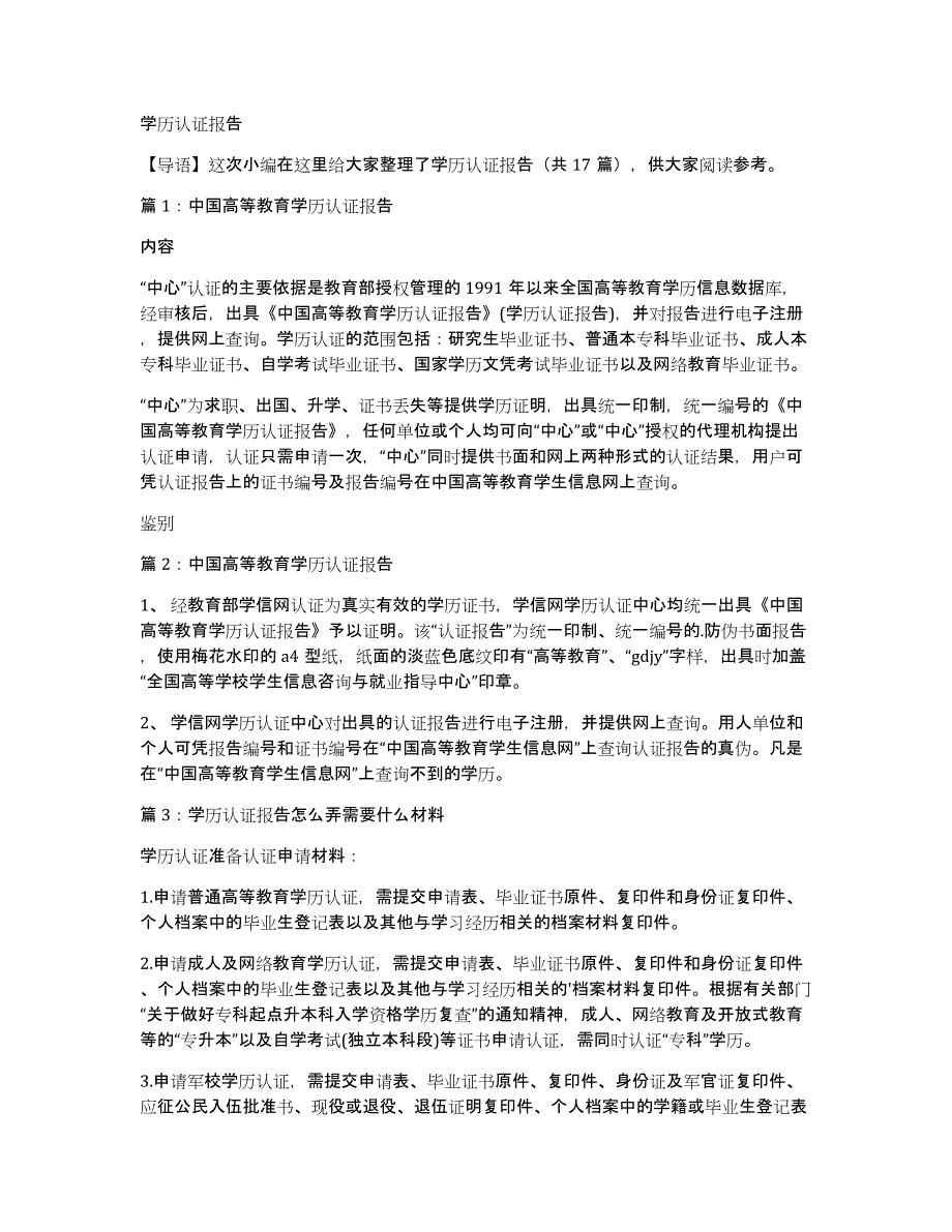 学历认证报告_第1页