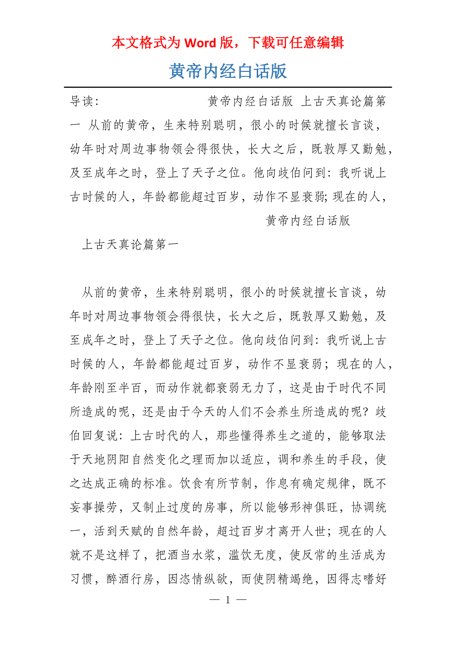 黄帝内经白话版_第1页