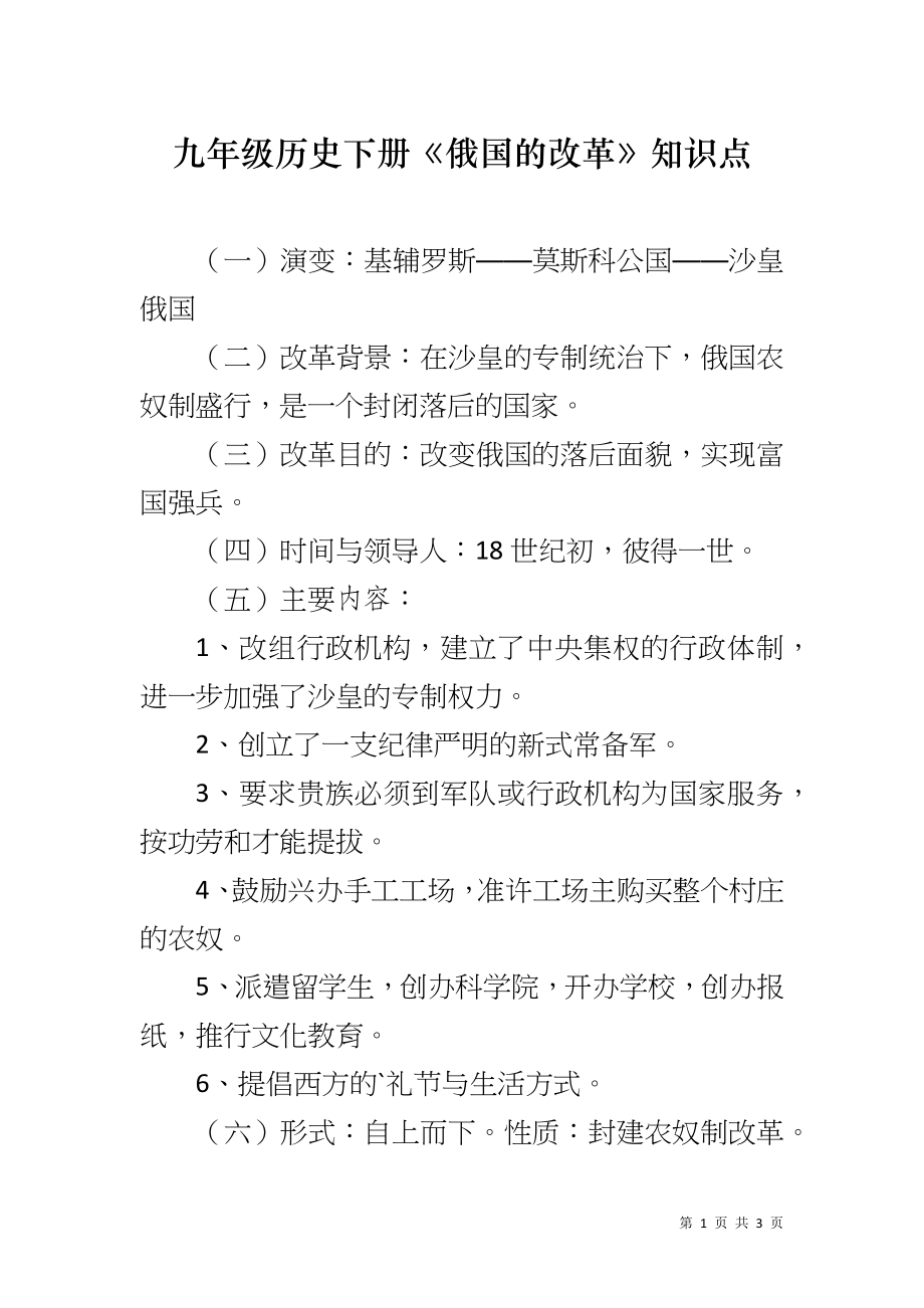 九年级历史下册《俄国的改革》知识点_第1页