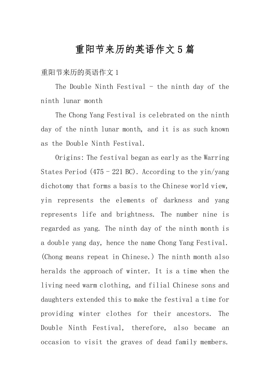 重阳节来历的英语作文5篇精选_第1页