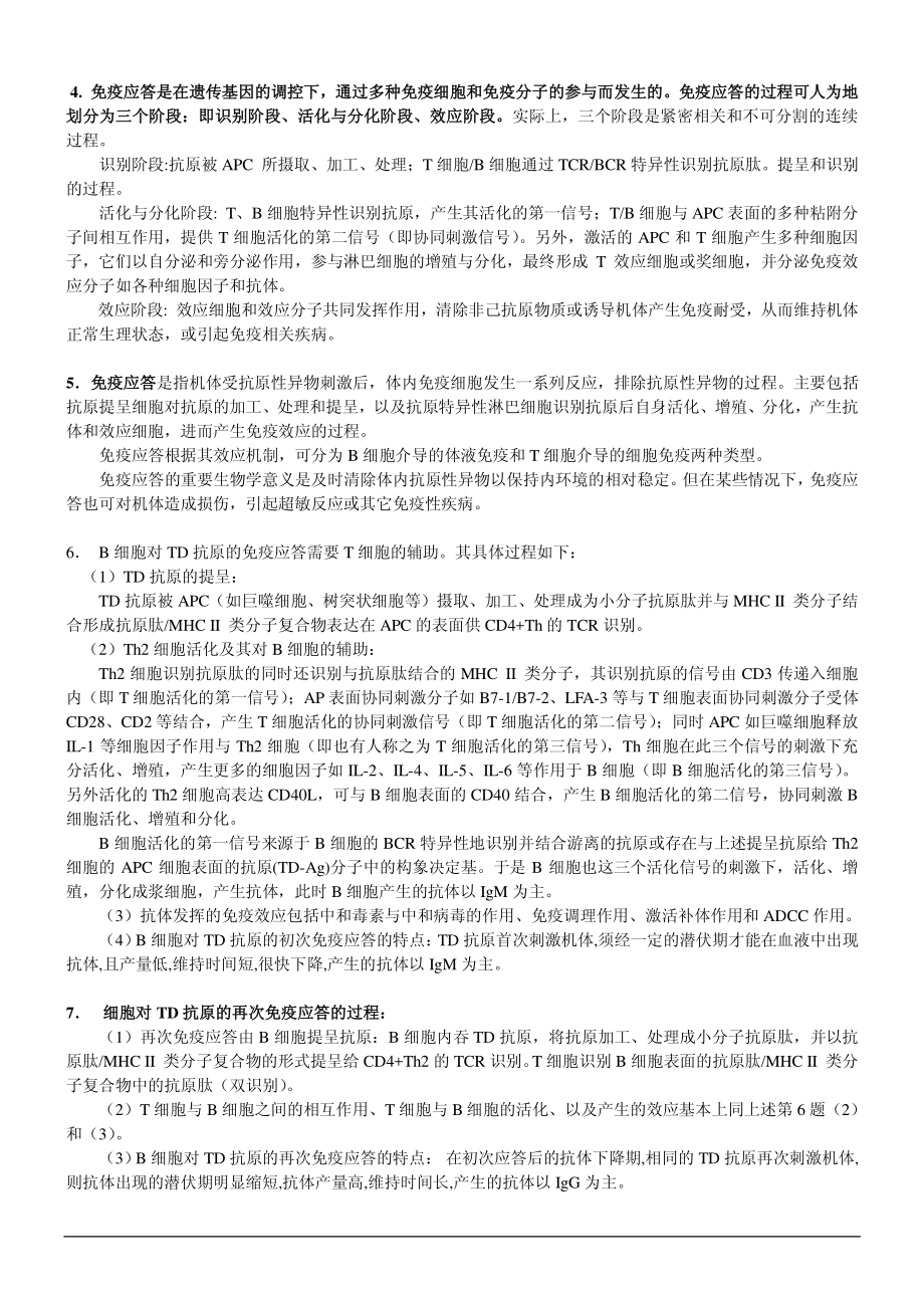 医学免疫学习题集补充题及答案(适用于期末考试、考研复习)_第3页